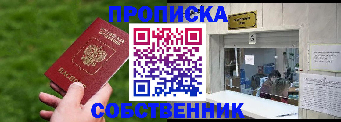 прописка поиск в Дивногорске