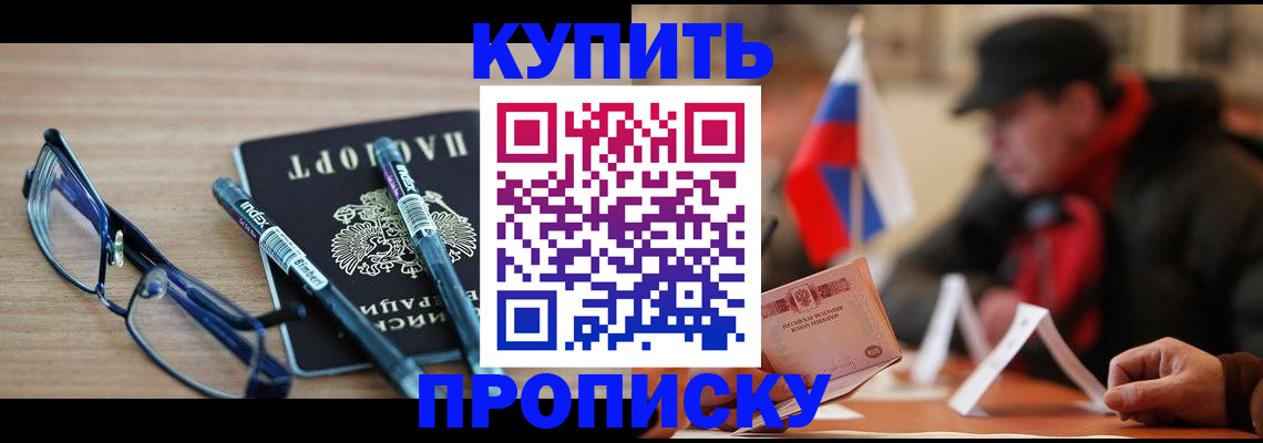 прописка гарантия в Дивногорске
