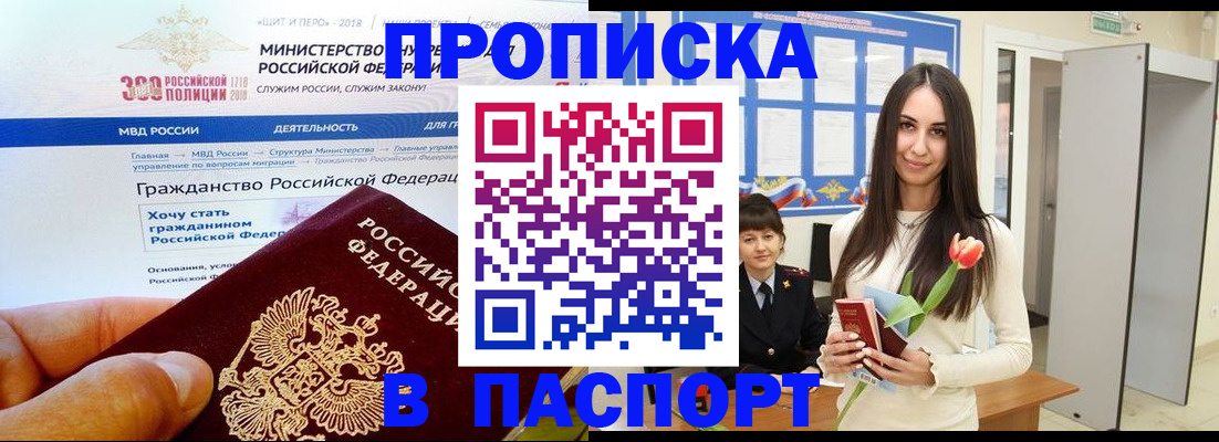 прописка для военкомата в Дивногорске