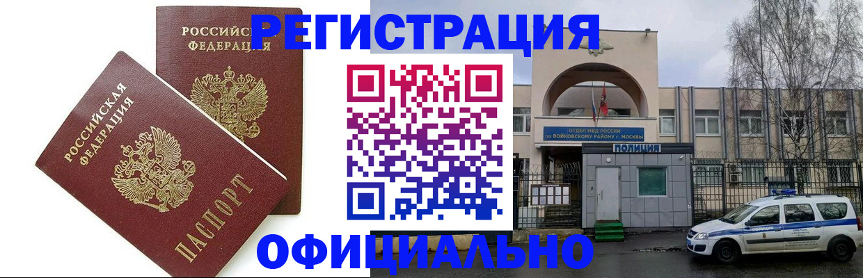 временная прописка в Дивногорске