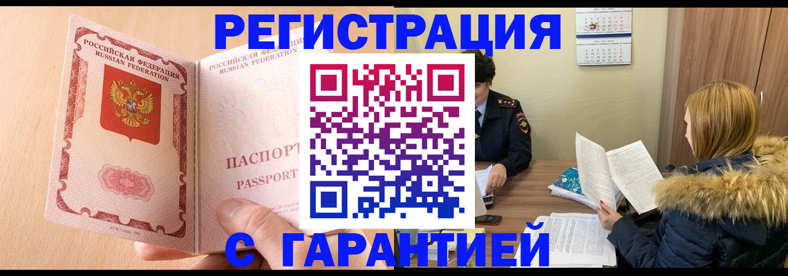 временная регистрация адрес в Дивногорске